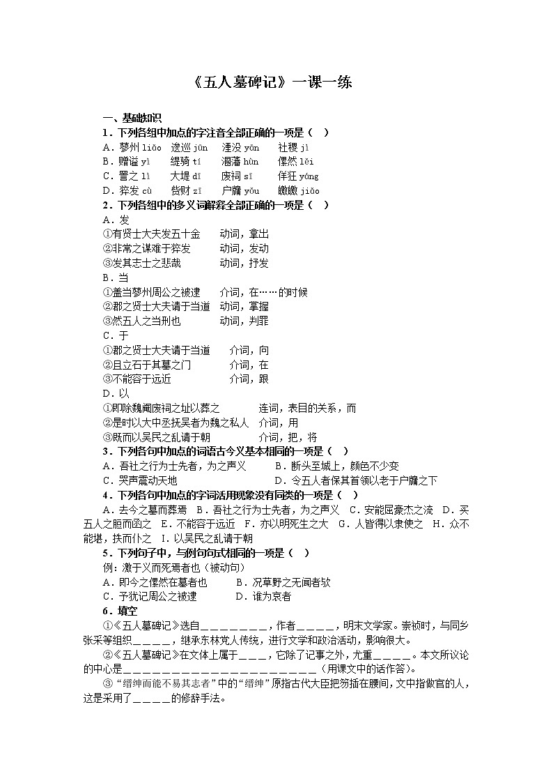 高一语文同步达标测试2.3.2《五人墓碑：记》第1页