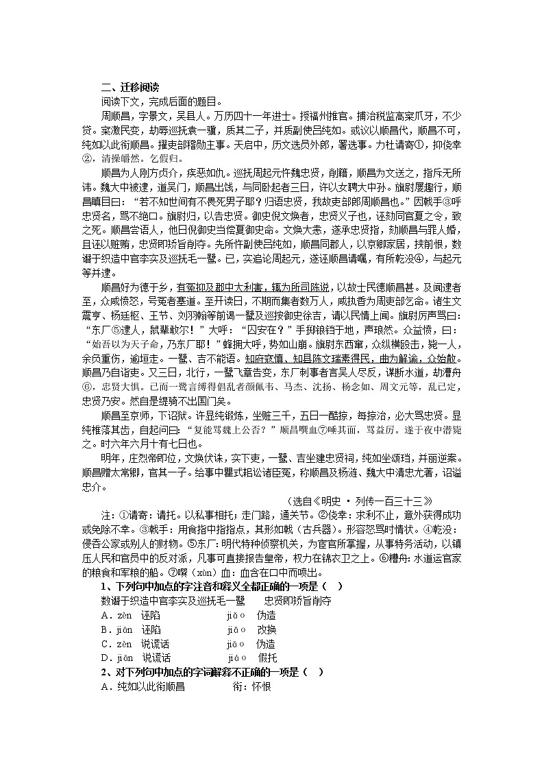 高一语文同步达标测试2.3.2《五人墓碑：记》第2页