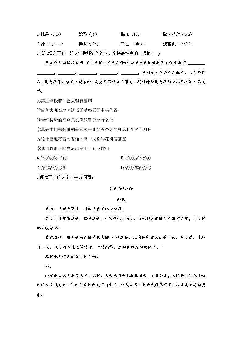 10.2在马克思墓前的讲话——2021-2022学年高一语文人教统编版必修下册随堂检测第2页