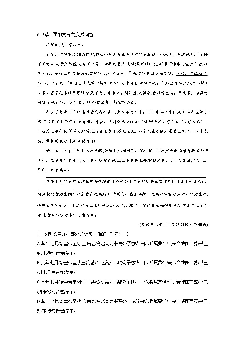 11.1谏逐客书——2021-2022学年高一语文人教统编版必修下册随堂检测02