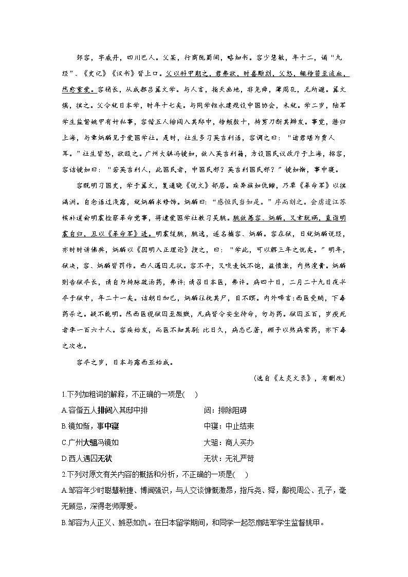 11.2与妻书——2021-2022学年高一语文人教统编版必修下册随堂检测02