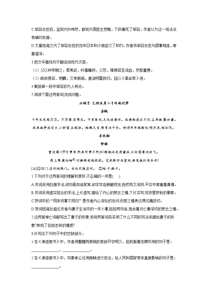 11.2与妻书——2021-2022学年高一语文人教统编版必修下册随堂检测03