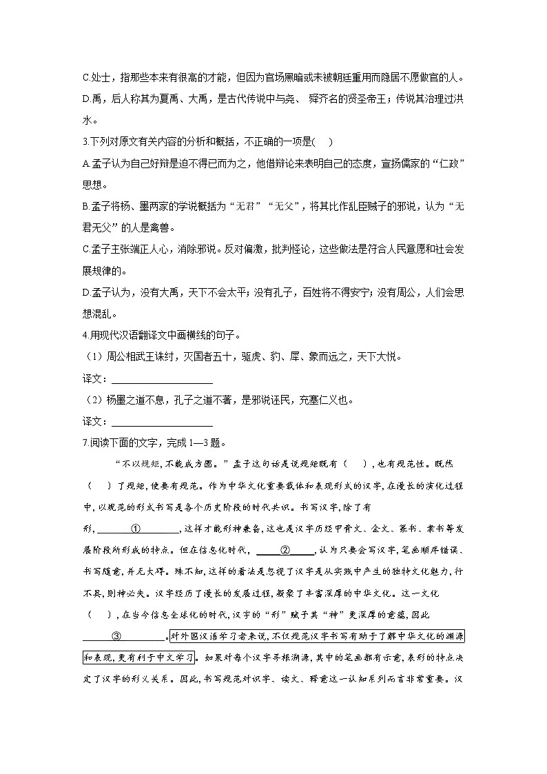 1.2齐桓晋文之事——2021-2022学年高一语文人教统编版必修下册随堂检测第3页