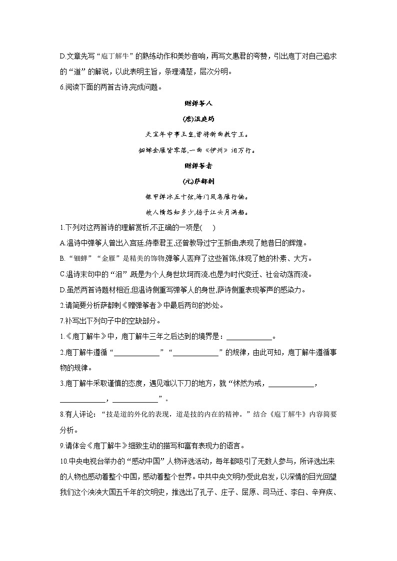 1.3庖丁解牛——2021-2022学年高一语文人教统编版必修下册随堂检测第2页