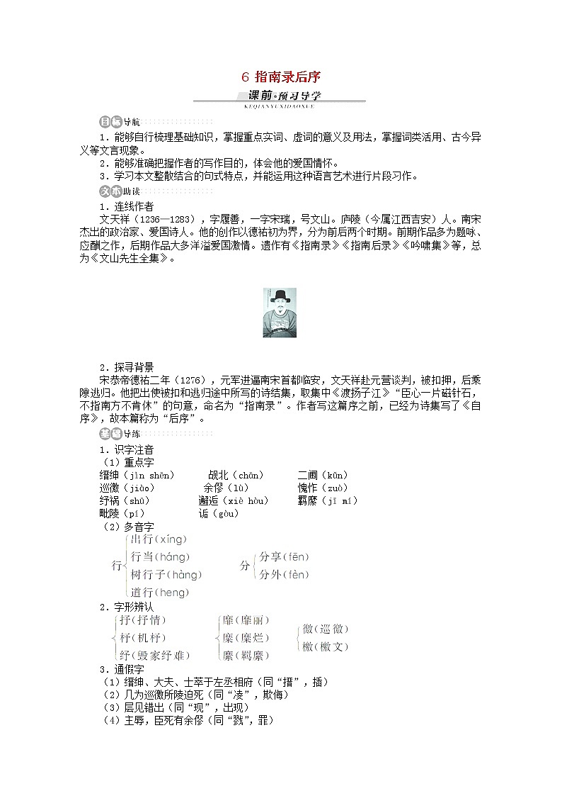 -学年高中语文 第二单元第6课《指南录后序》讲解与例题 苏教版必修3第1页