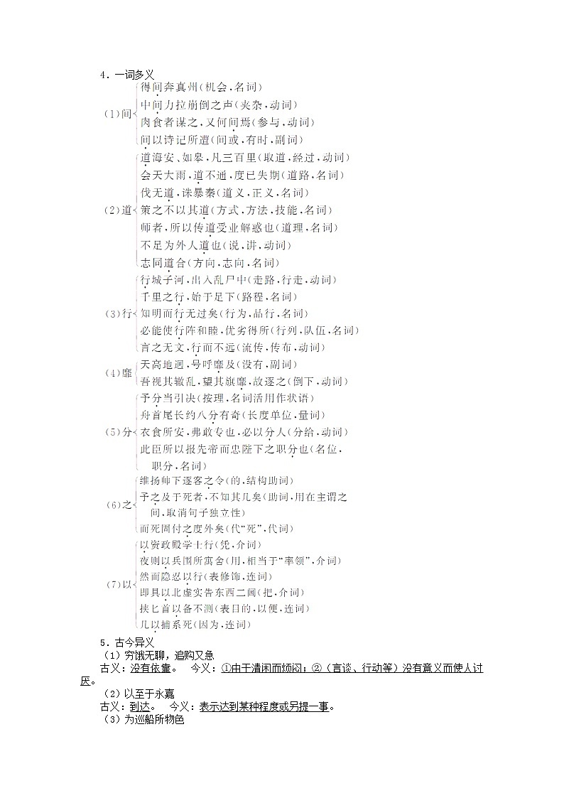 -学年高中语文 第二单元第6课《指南录后序》讲解与例题 苏教版必修3第2页