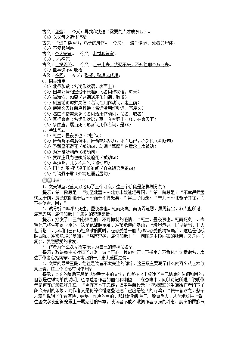 -学年高中语文 第二单元第6课《指南录后序》讲解与例题 苏教版必修3第3页