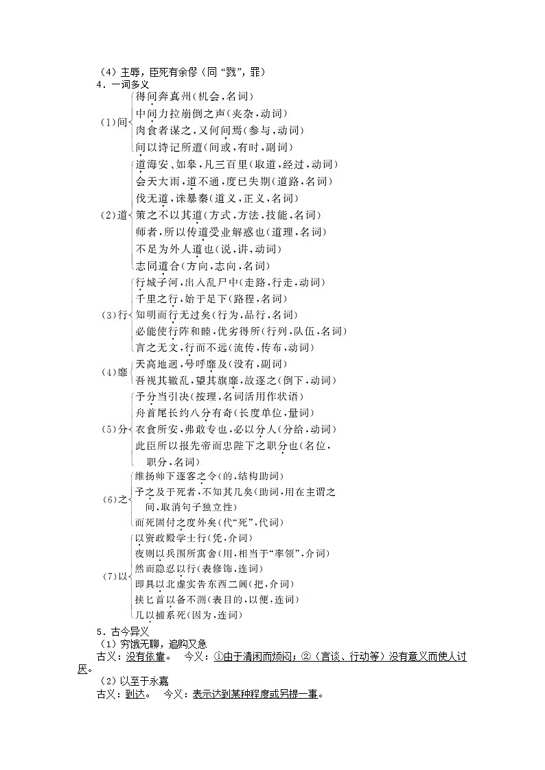 -学年高中语文苏教版必修三讲解与例题：第2单元 第6课《指南录后序》第2页