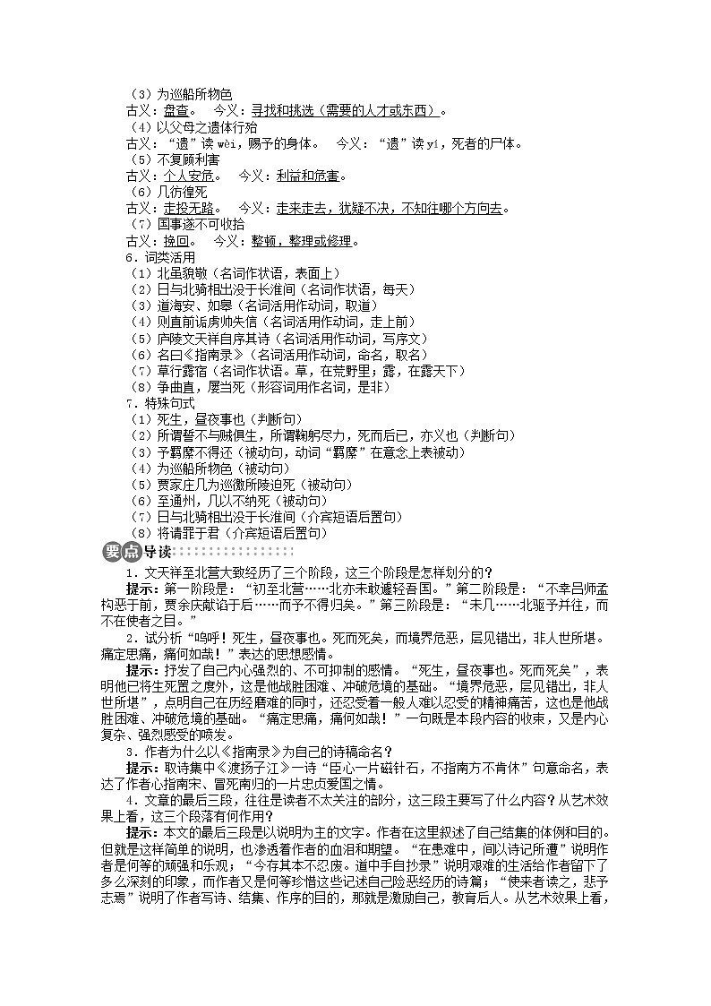 -学年高中语文苏教版必修三讲解与例题：第2单元 第6课《指南录后序》第3页
