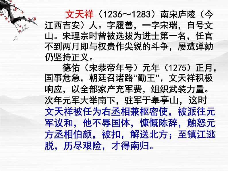 届高一语文同步课件：2.1.1《〈指南录〉后序》1第2页