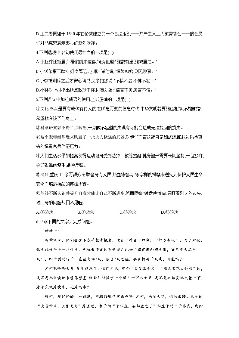 10.1在《人民报》创刊纪念会上的演说——2021-2022学年高一语文人教统编版必修下册随堂检测02