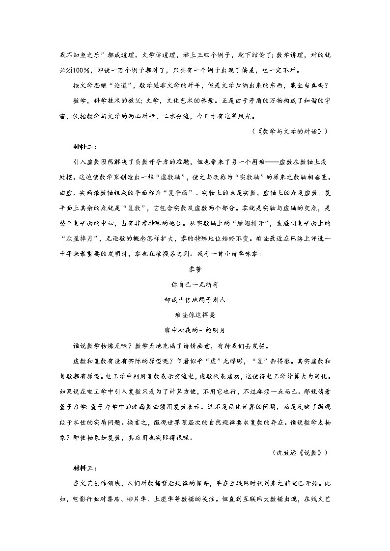 10.1在《人民报》创刊纪念会上的演说——2021-2022学年高一语文人教统编版必修下册随堂检测03