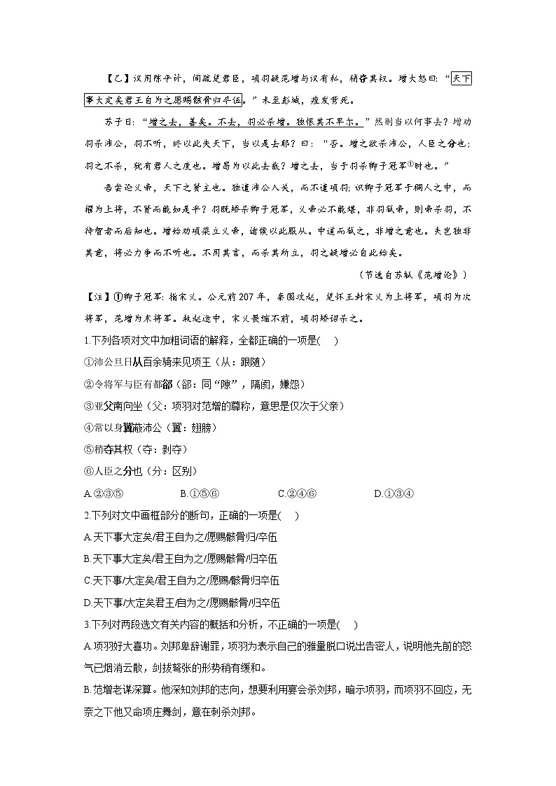 3.1鸿门宴——2021-2022学年高一语文人教统编版必修下册随堂检测03