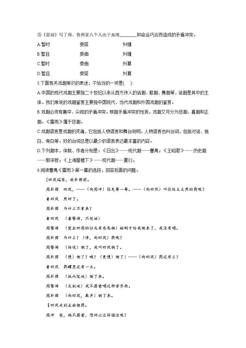 5.1雷雨——2021-2022学年高一语文人教统编版必修下册随堂检测02