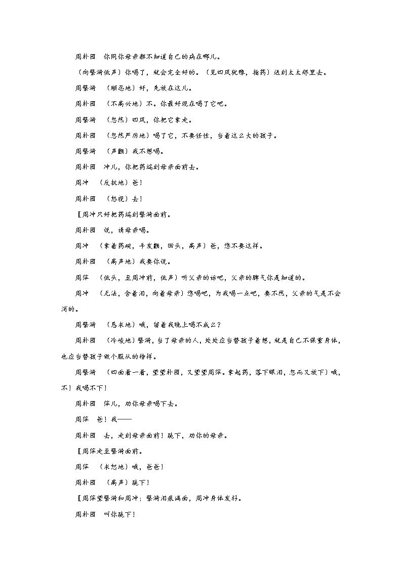 5.1雷雨——2021-2022学年高一语文人教统编版必修下册随堂检测03