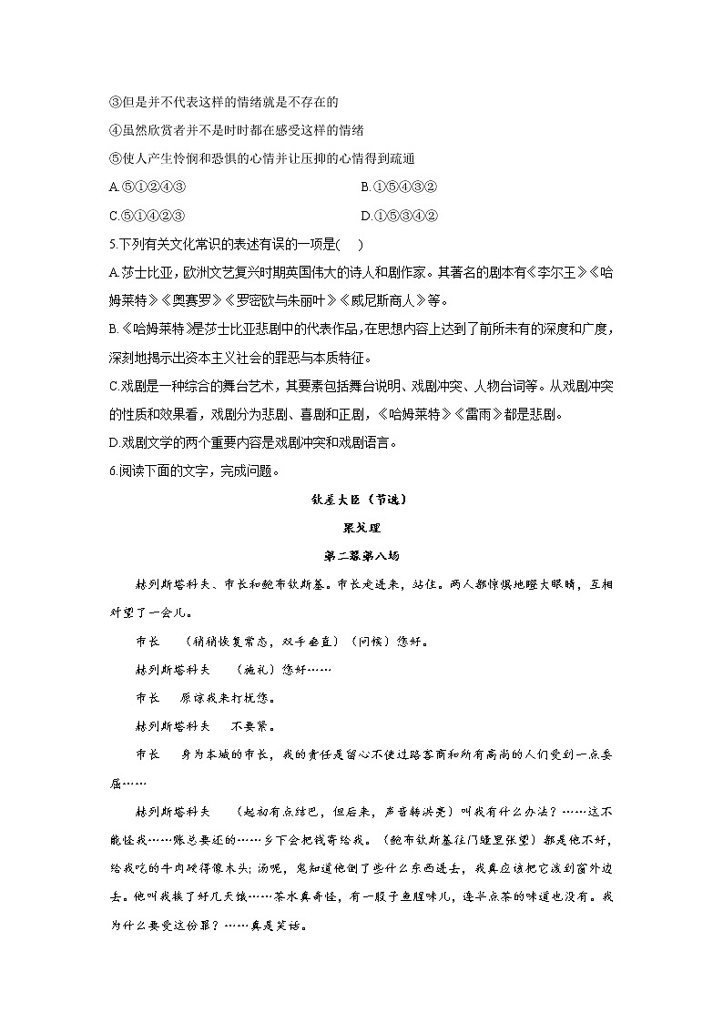 6.1哈姆雷特——2021-2022学年高一语文人教统编版必修下册随堂检测第2页