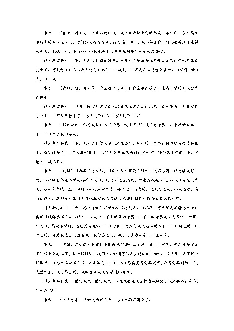6.1哈姆雷特——2021-2022学年高一语文人教统编版必修下册随堂检测第3页