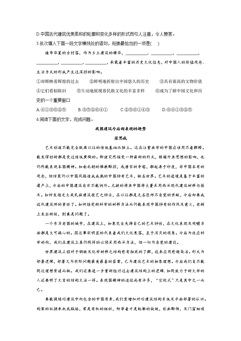 8.1中国建筑的特征——2021-2022学年高一语文人教统编版必修下册随堂检测02