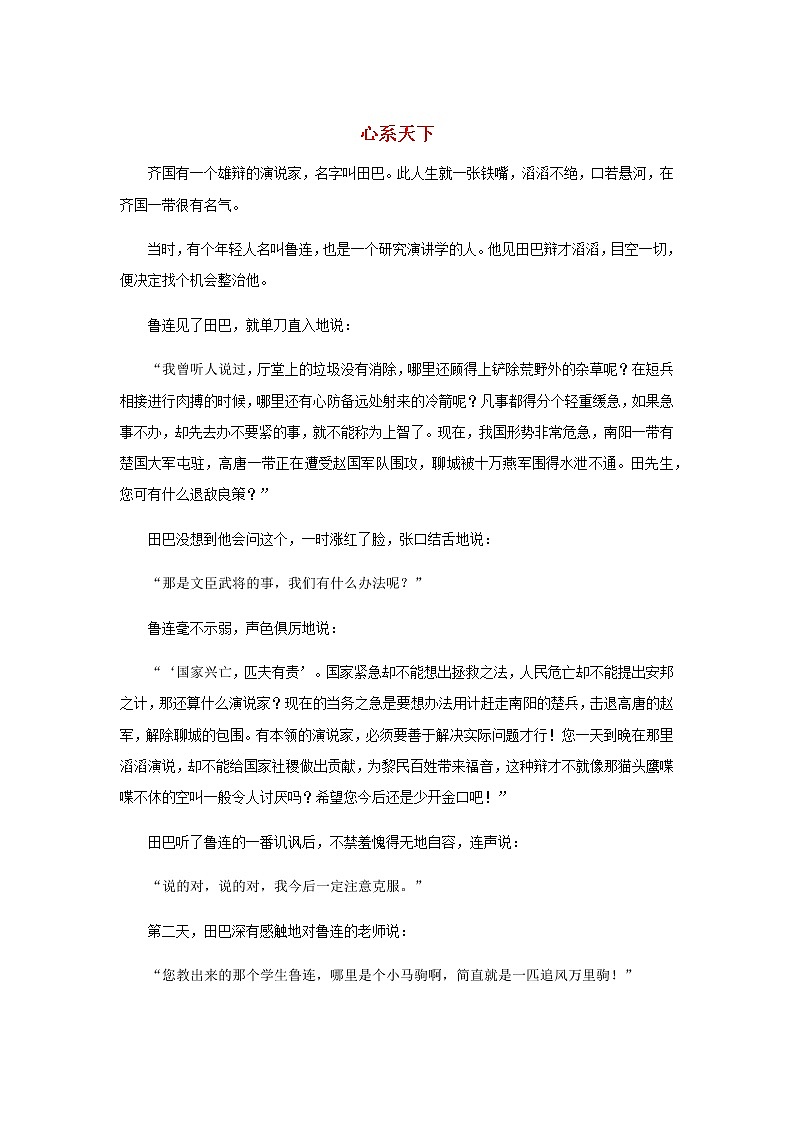 高中语文经典写作素材立志篇：心系天下第1页