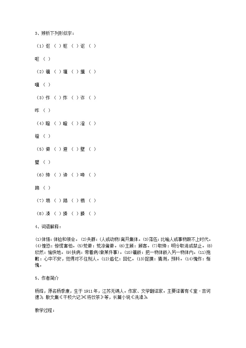 江苏省连云港市灌云县四队中学高二语文必修三《老王》8教案 苏教版第2页