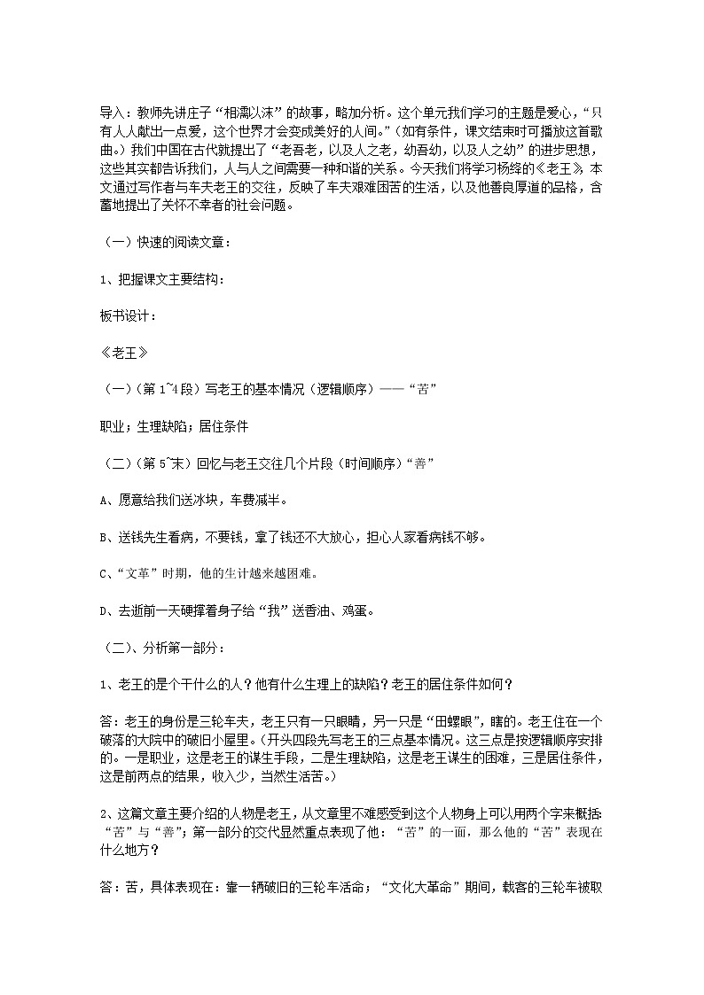 江苏省连云港市灌云县四队中学高二语文必修三《老王》8教案 苏教版第3页