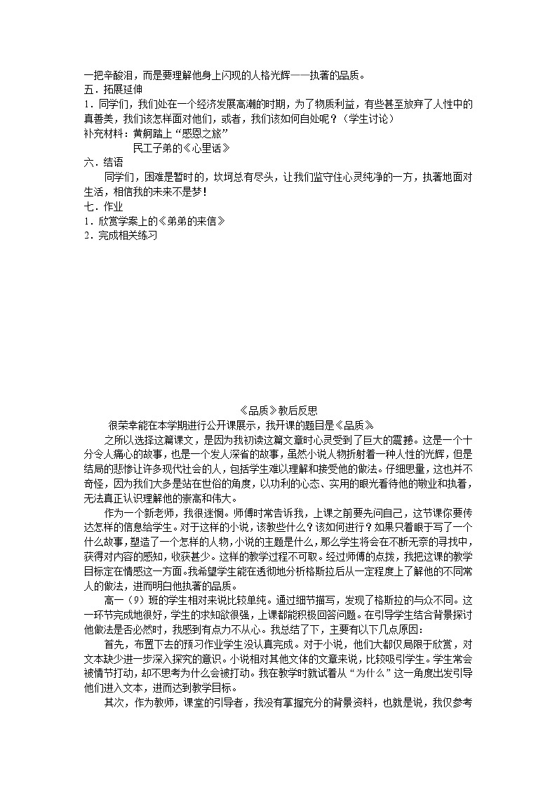 《品质》教案6（苏教版必修3）第3页