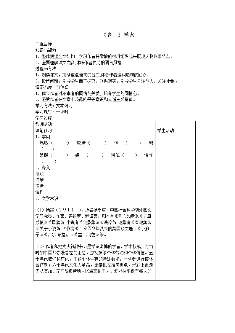 《老王》学案3（苏教版必修3）第1页