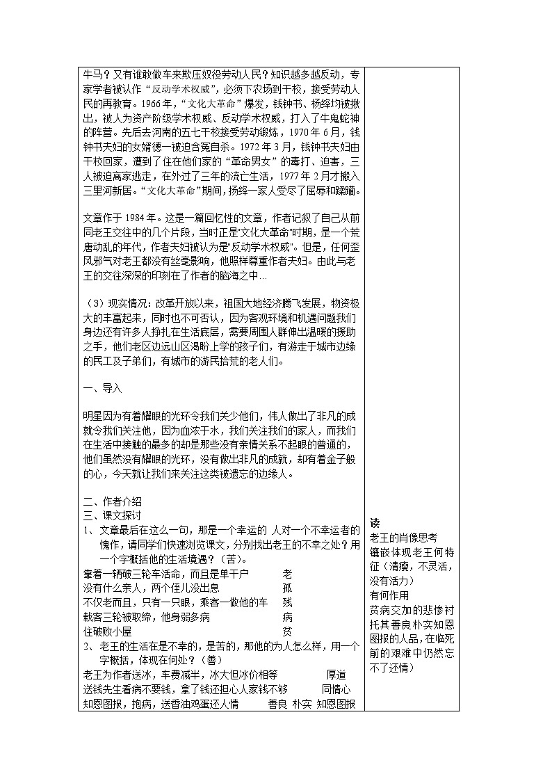 《老王》学案3（苏教版必修3）第2页