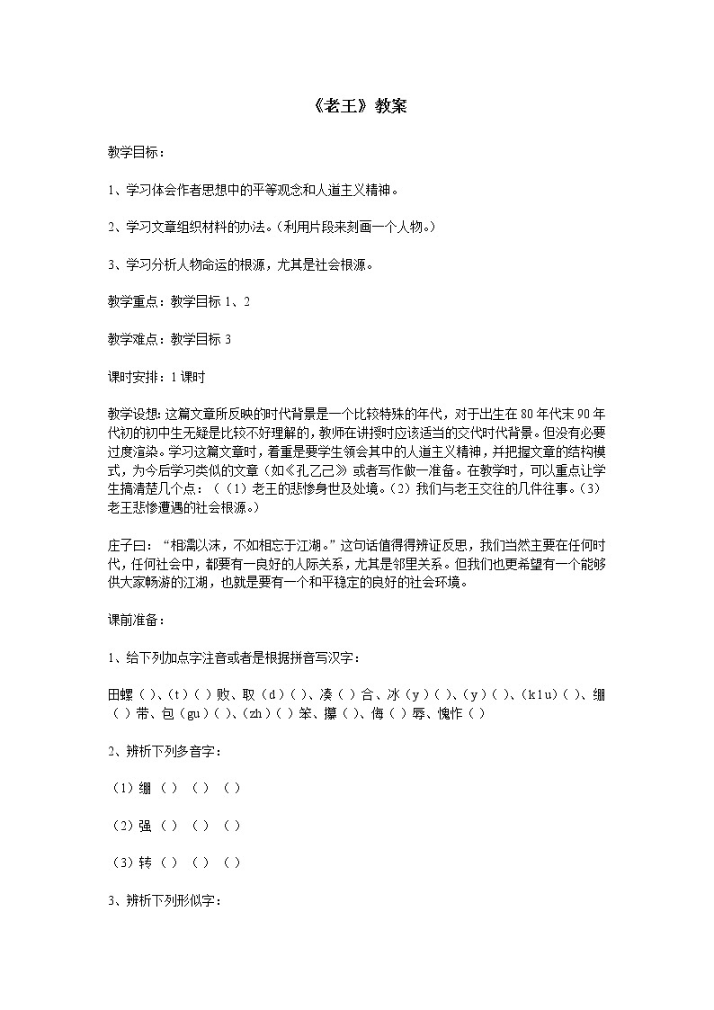 《老王》教案11（苏教版必修3）第1页