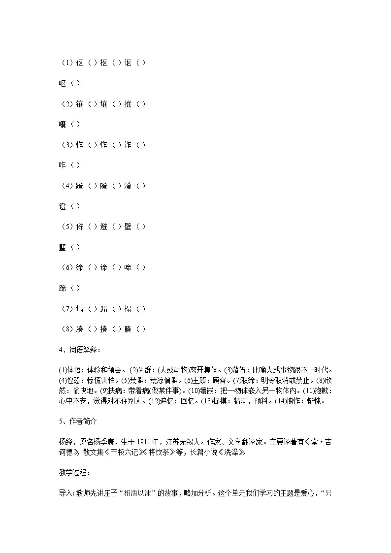 《老王》教案11（苏教版必修3）第2页