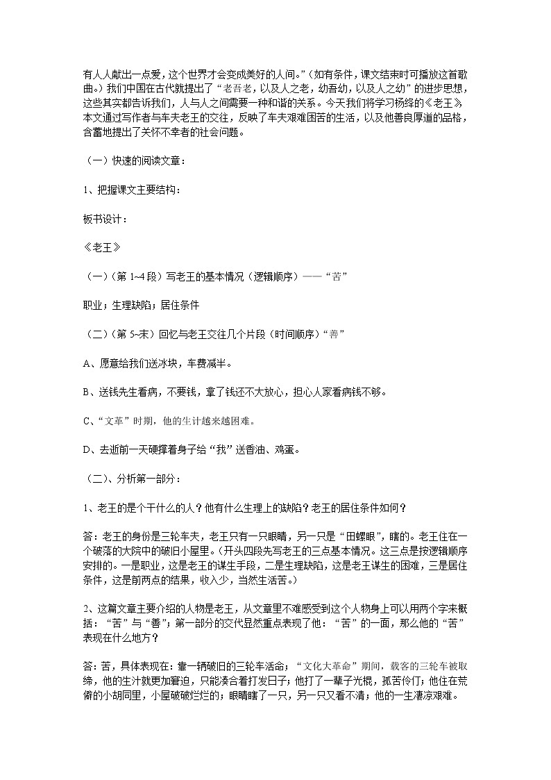 《老王》教案11（苏教版必修3）第3页
