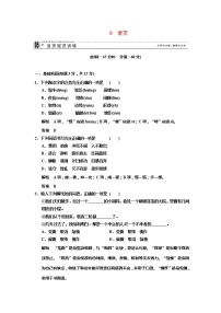 高中语文苏教版必修三老王同步测试题