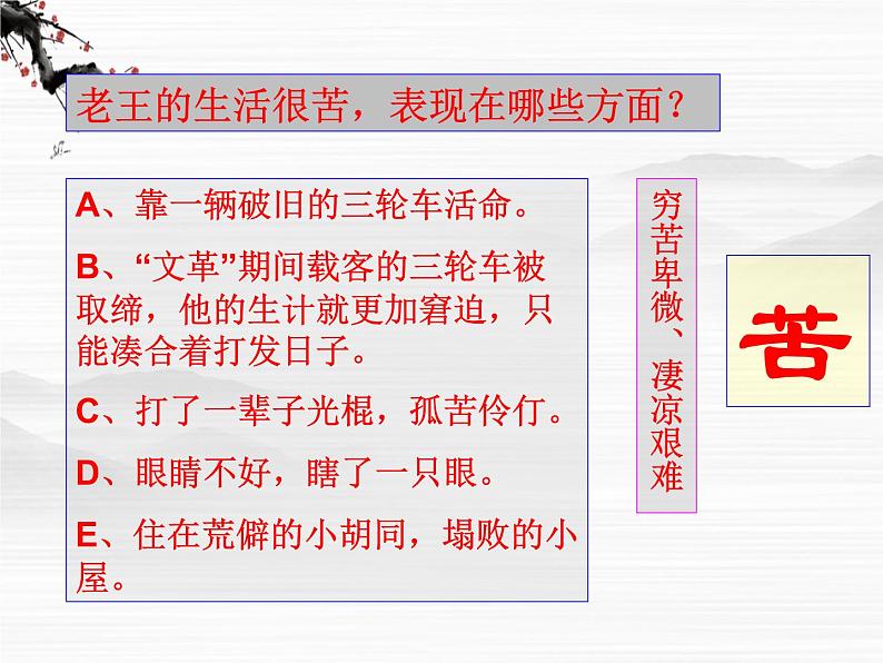 届高一语文同步课件：2.2.2《老王》1（苏教版必修3）第6页