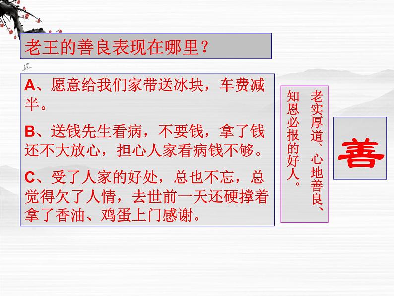 届高一语文同步课件：2.2.2《老王》1（苏教版必修3）第7页