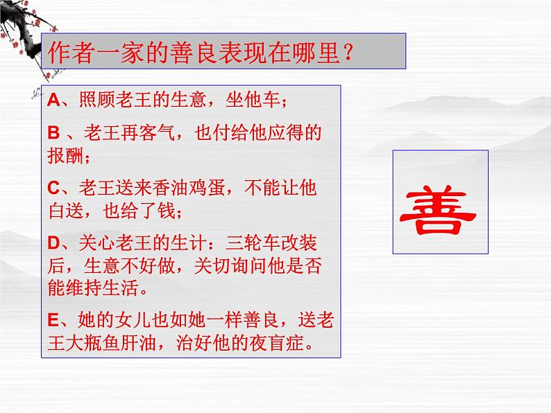 届高一语文同步课件：2.2.2《老王》1（苏教版必修3）第8页