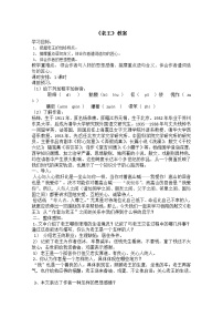 高中语文苏教版必修三号角，为你长鸣（文本研习）底层的光芒老王教案