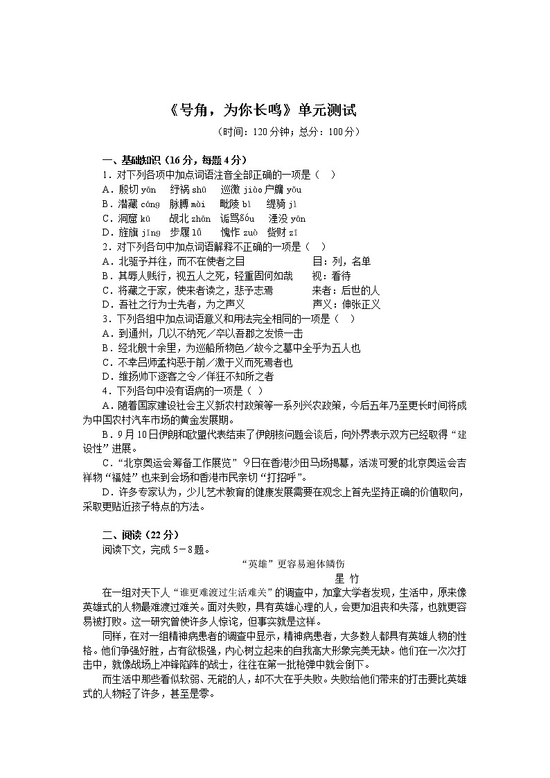 高一语文同步达标测试2.4.2《老王》同：步测试(苏教版必修三)01