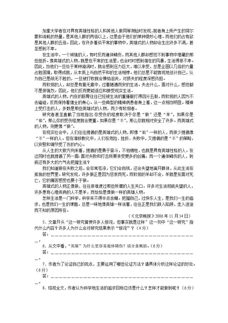 高一语文同步达标测试2.4.2《老王》同：步测试(苏教版必修三)02