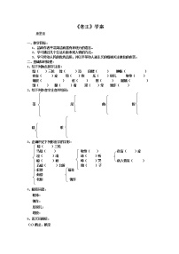 高中苏教版老王导学案