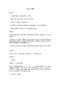 高中语文苏教版必修三号角，为你长鸣（文本研习）底层的光芒老王教案