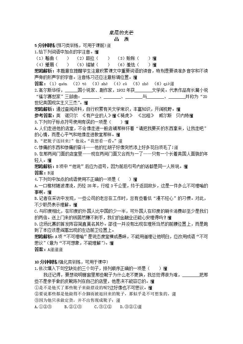高一语文秋季备课系列：《品质》同步测试2（苏教版必修三）第1页