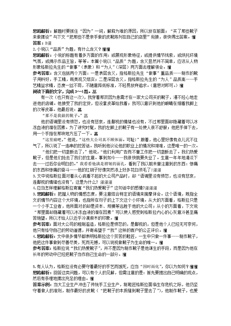 高一语文秋季备课系列：《品质》同步测试2（苏教版必修三）第2页