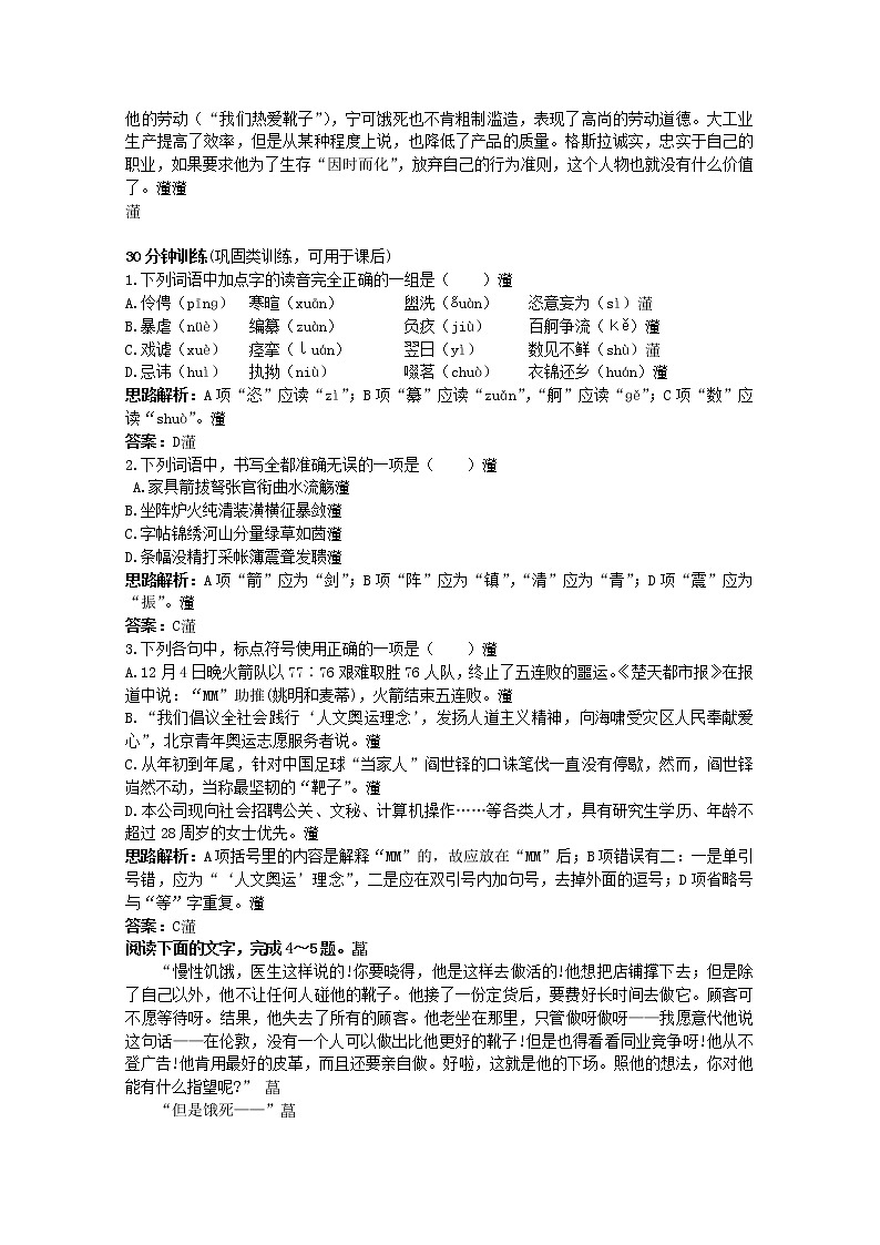 高一语文秋季备课系列：《品质》同步测试2（苏教版必修三）第3页