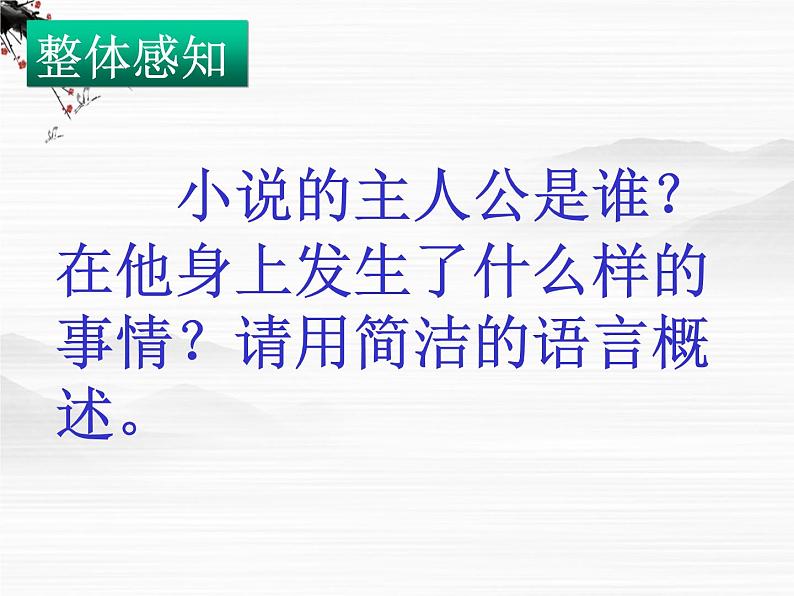 年高二语文课件：2.3.1《品质》（苏教版必修3）第3页