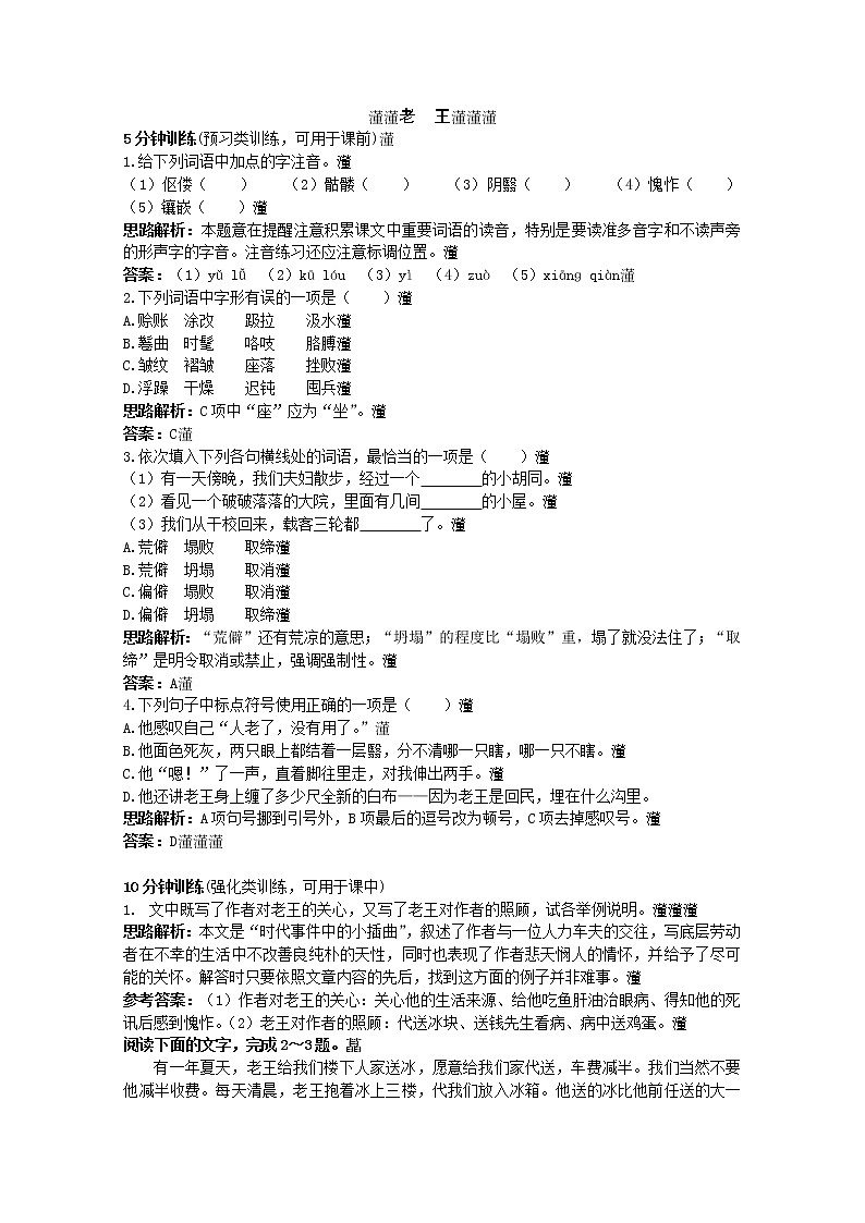 语文：高一必修三《老王》同步 苏教版练习题第1页