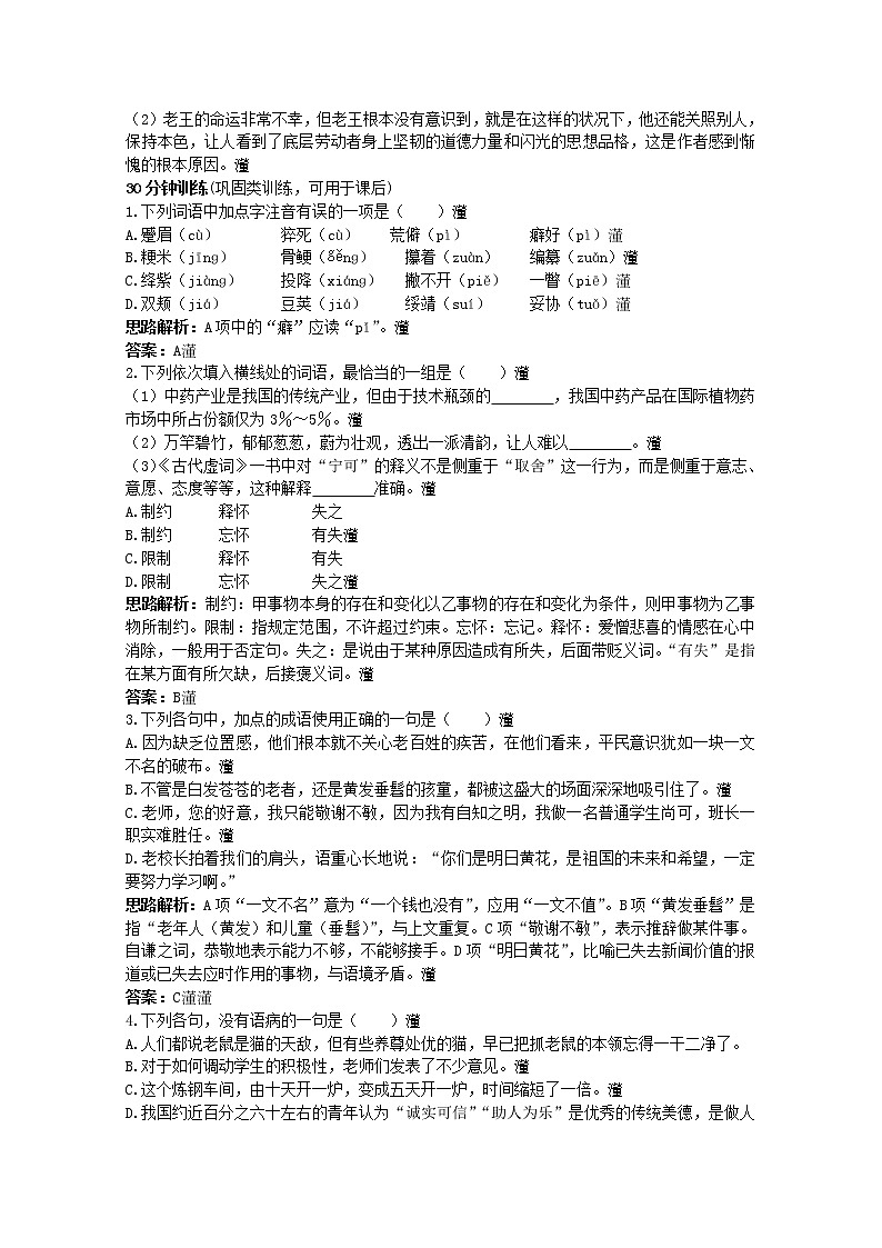 语文：高一必修三《老王》同步 苏教版练习题第3页