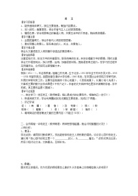 高中语文苏教版必修三老王学案及答案