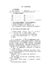 高中语文苏教版必修三老王巩固练习