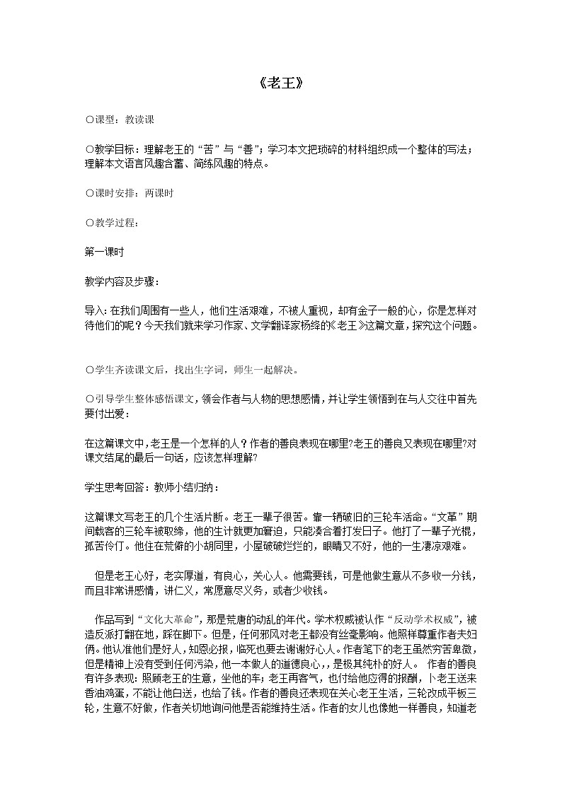 《老王》教案9（苏教版必修3）第1页