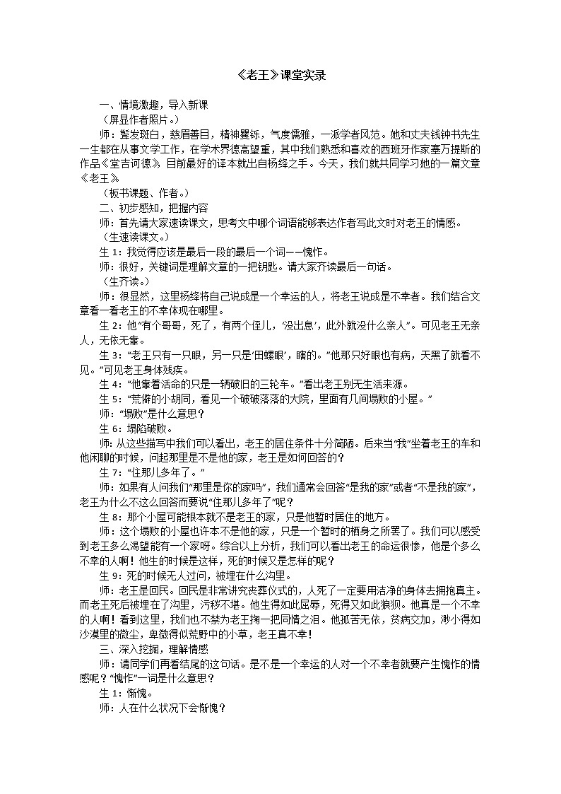 高一语文秋季备课系列：《老王》教学实录 (苏教版必修三)教案第1页